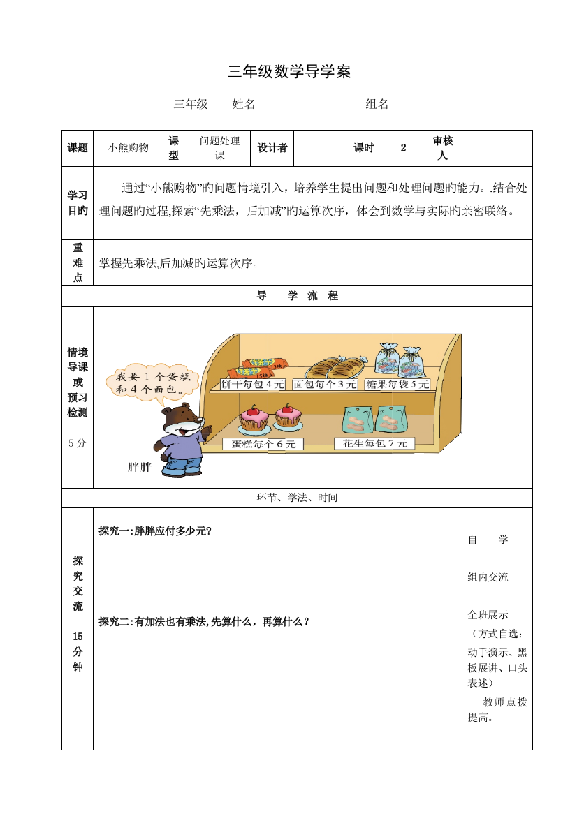 2023年新北师大版小学三年级数学上册课堂同步练习试题全册资料