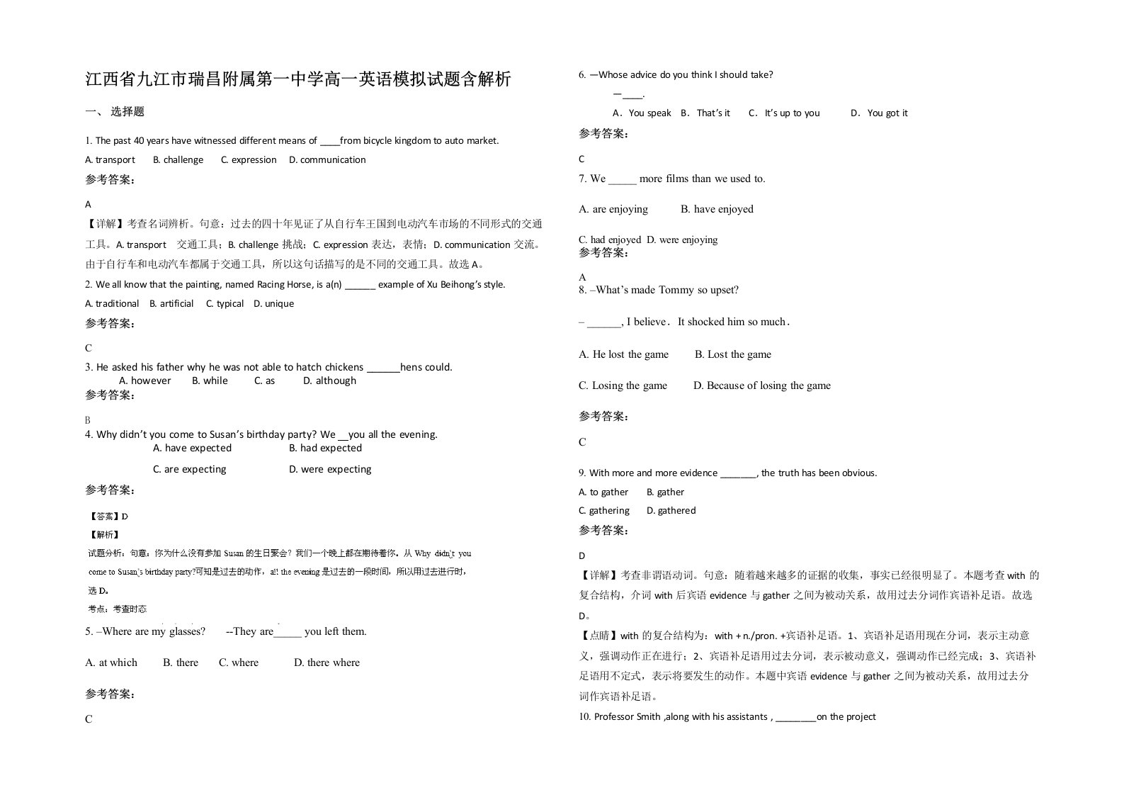 江西省九江市瑞昌附属第一中学高一英语模拟试题含解析