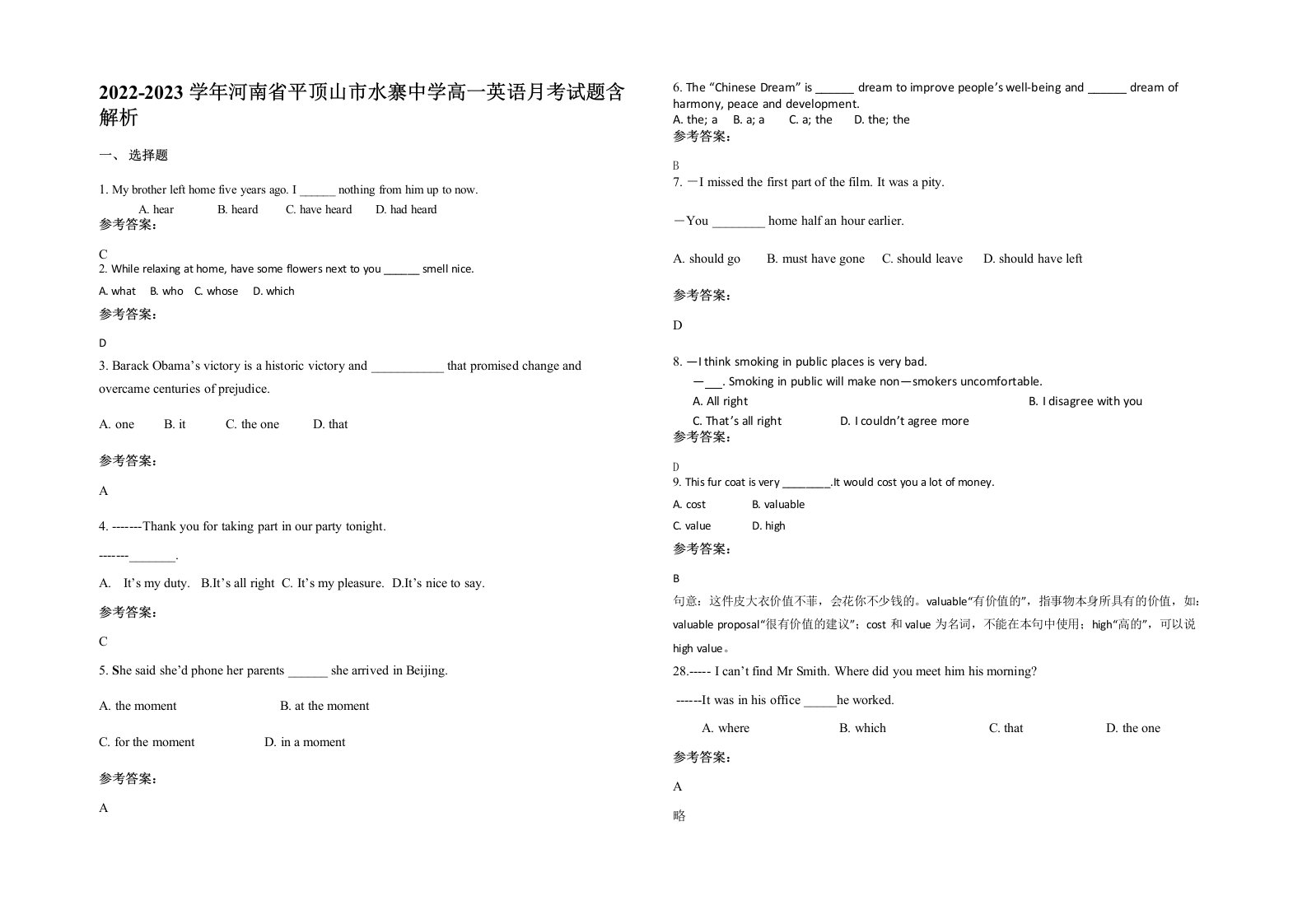 2022-2023学年河南省平顶山市水寨中学高一英语月考试题含解析