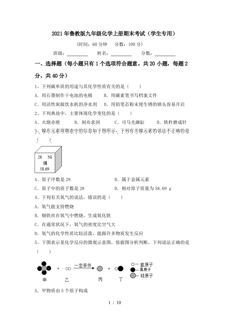 2021年鲁教版九年级化学上册期末考试学生专用