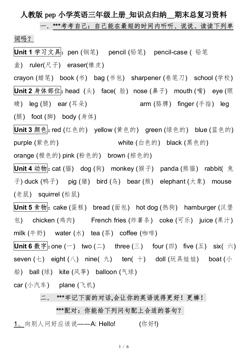 人教版pep小学英语三年级上册-知识点归纳--期末总复习资料