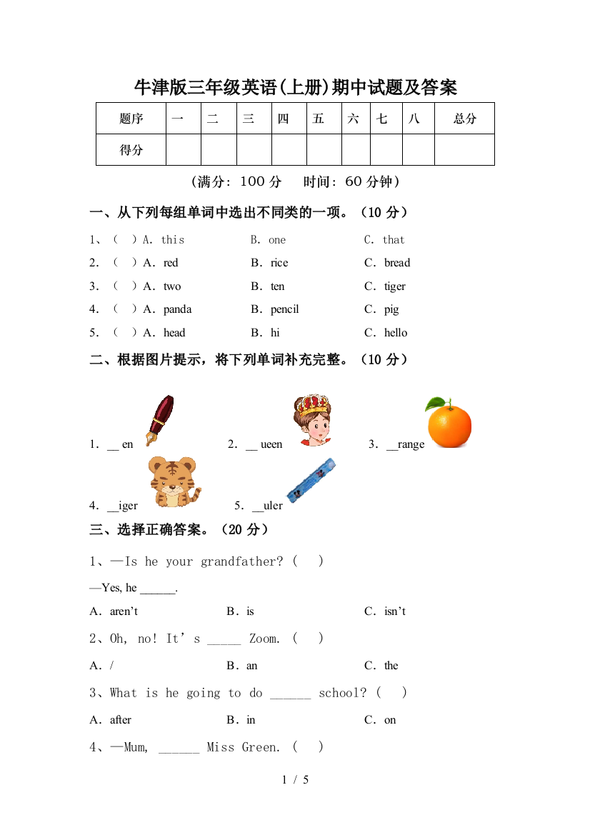 牛津版三年级英语(上册)期中试题及答案