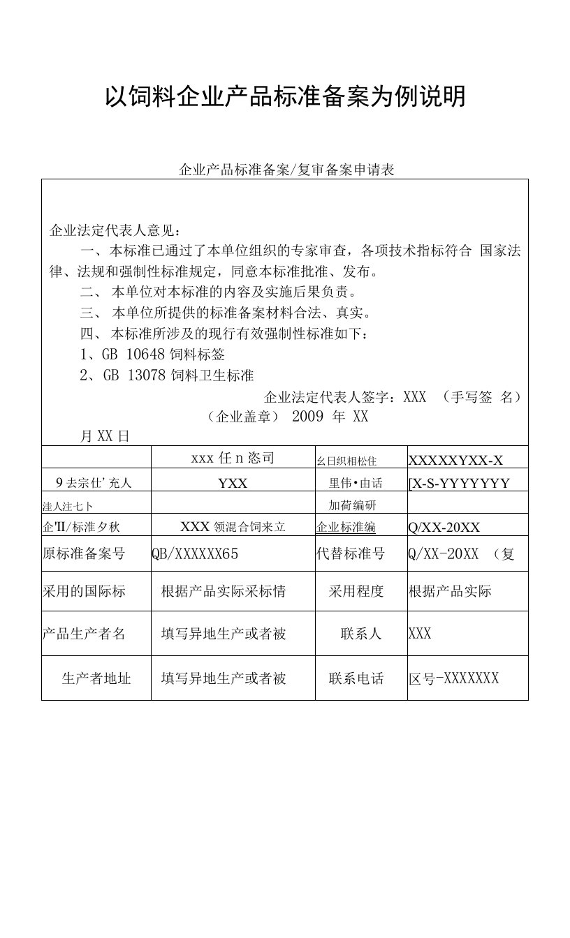 以饲料企业产品标准备案为例说明