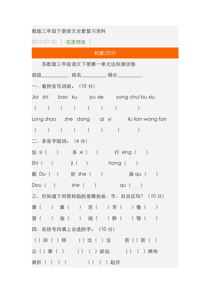 2022年苏教版三年级下册语文全套复习资料