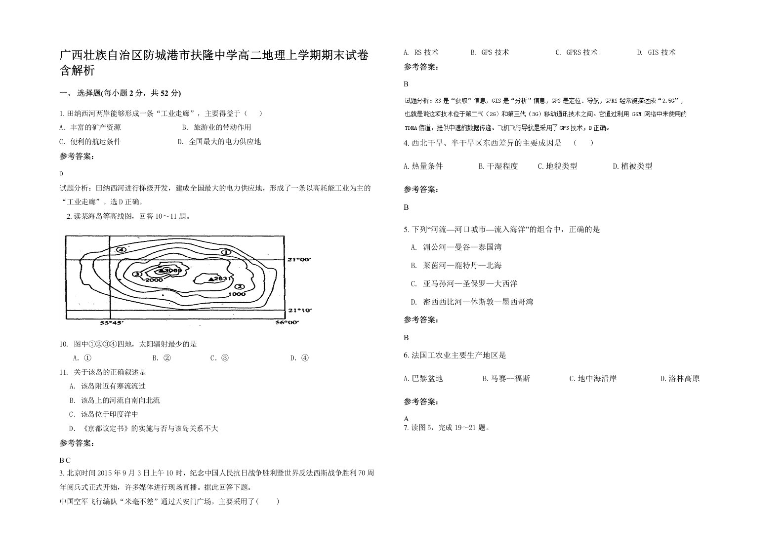 广西壮族自治区防城港市扶隆中学高二地理上学期期末试卷含解析