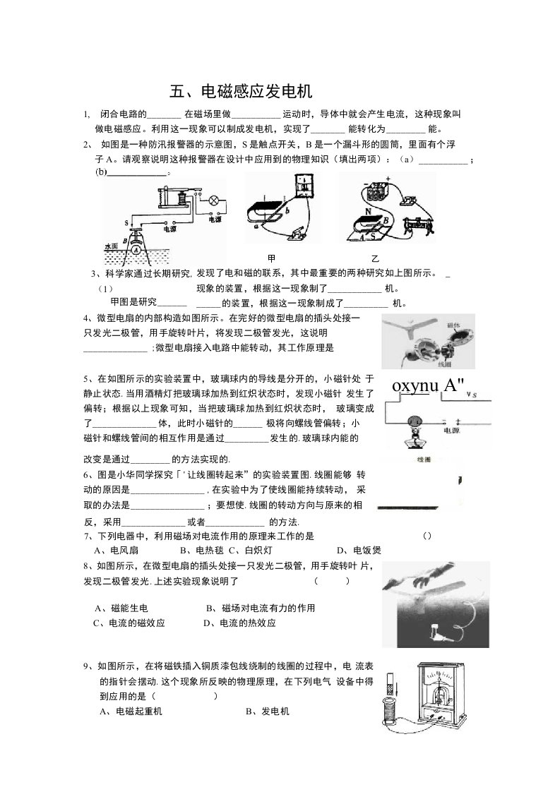 苏科版初中物理九年级下册16.5《电磁感应