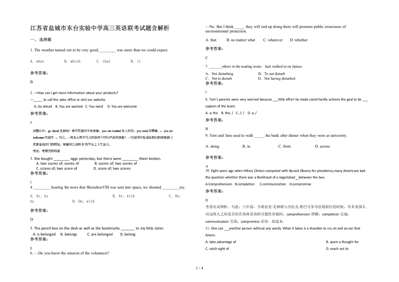 江苏省盐城市东台实验中学高三英语联考试题含解析