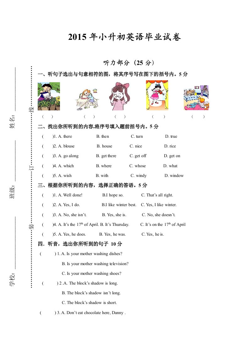 小学六年级英语毕业试卷