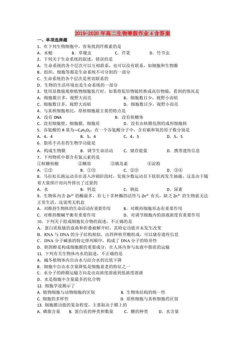 2019-2020年高二生物寒假作业4含答案