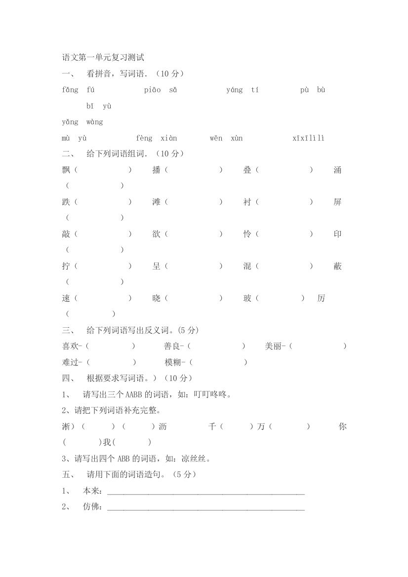 语文第一单元复习测试