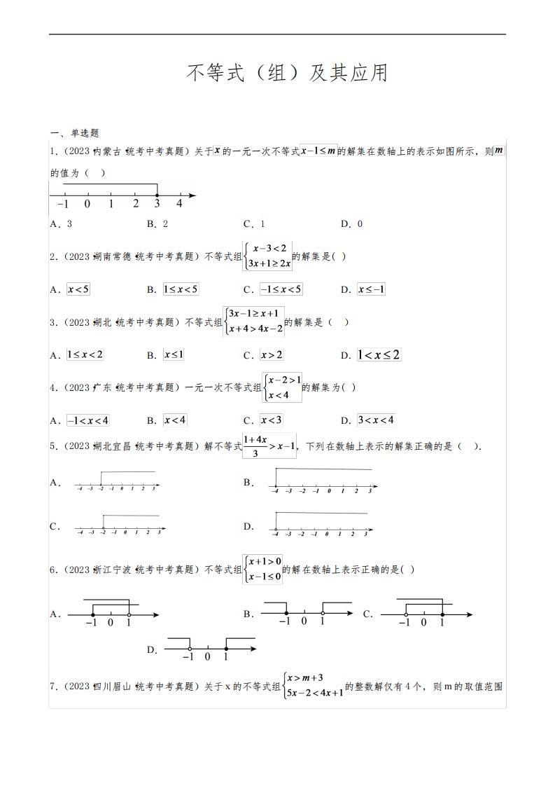 2023年全国各地中考数学真题分类汇编之不等式(组)及其应用(含解析)