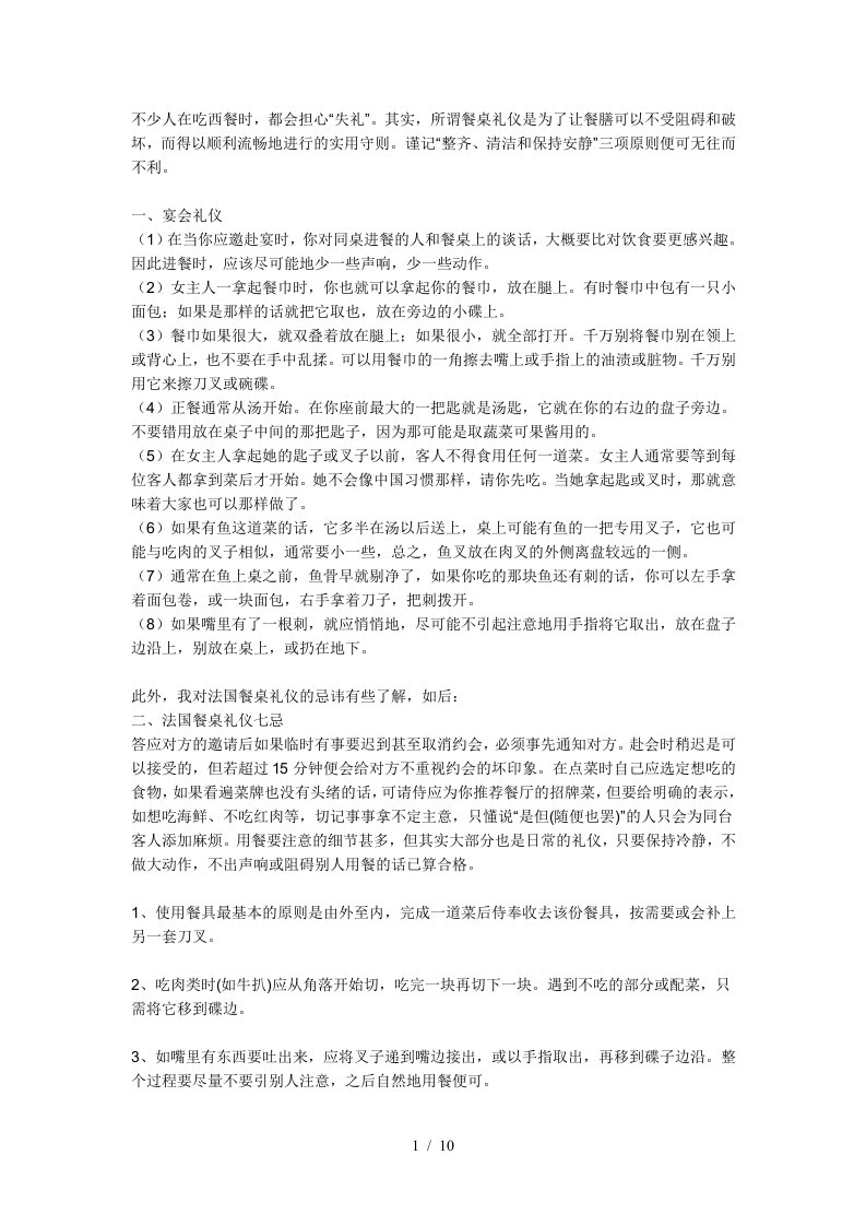 个人方面应注意的西方礼仪