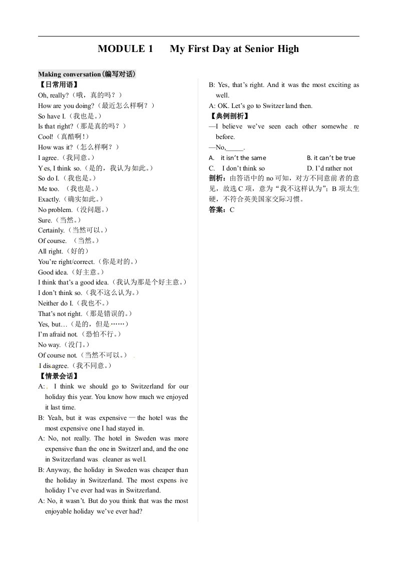 外研版高中英语必修1话题功能集锦