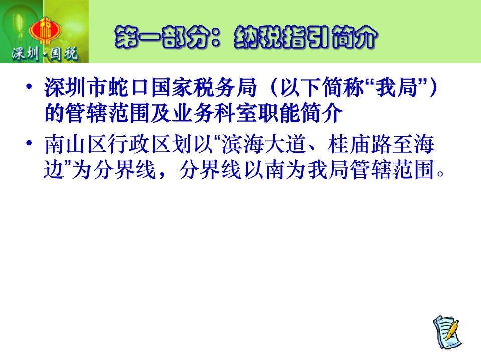 新办企业税收基础知识讲座54页PPT