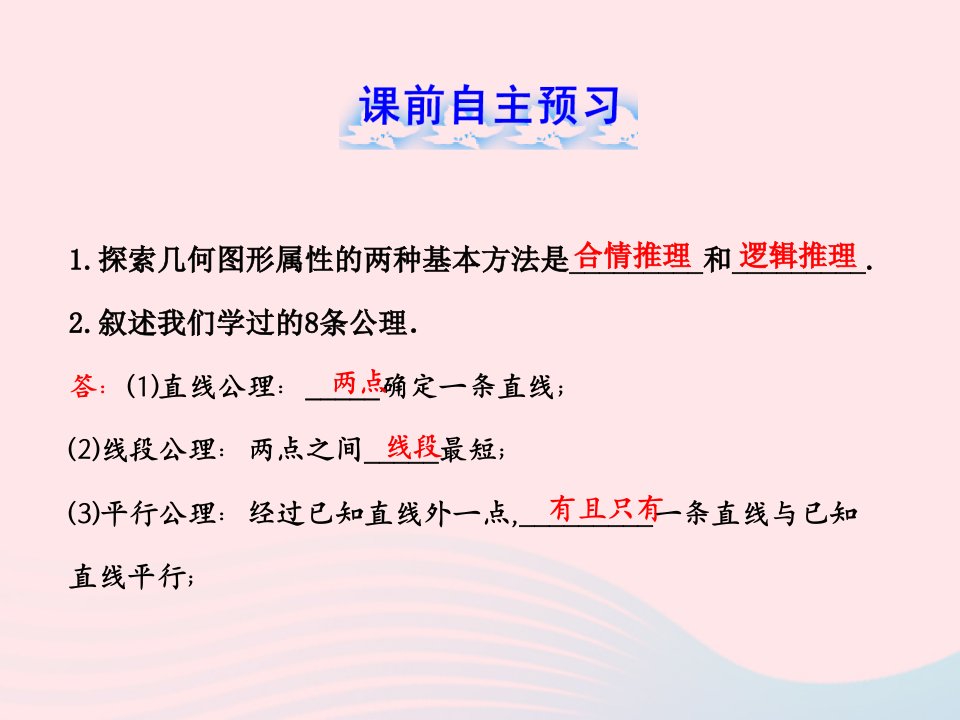 九年级数学下册第29章几何的回顾29.1几何问题的处理方法1几何问题的处理方法第1课时课件华东师大版