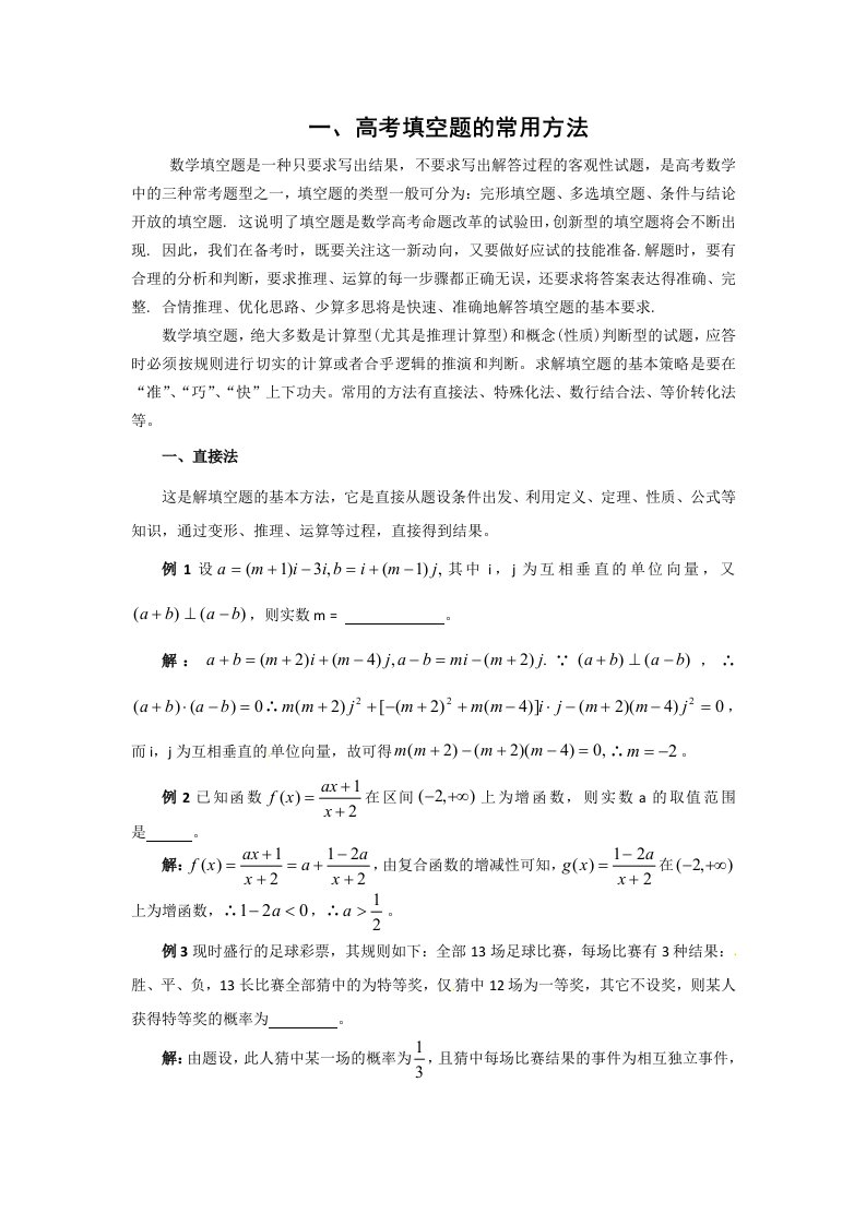 高考数学复习经典讲座