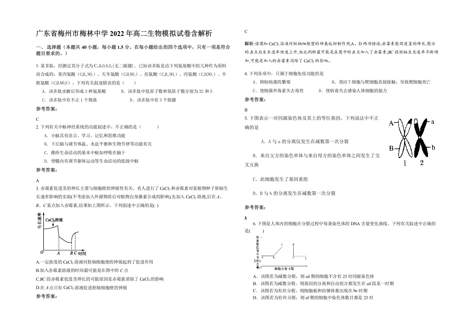 广东省梅州市梅林中学2022年高二生物模拟试卷含解析