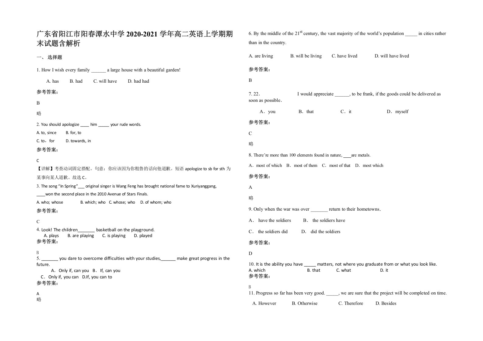 广东省阳江市阳春潭水中学2020-2021学年高二英语上学期期末试题含解析