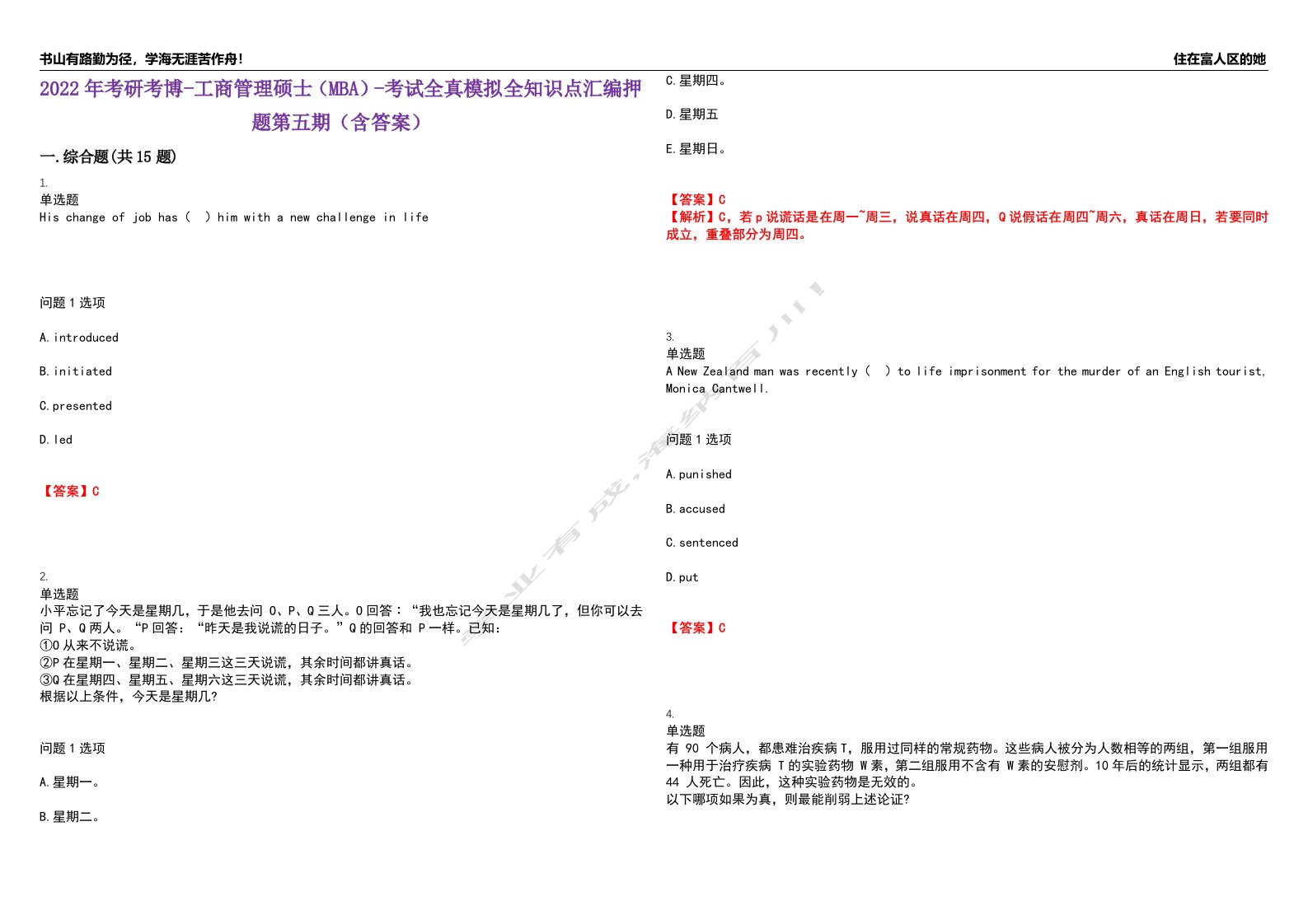 2022年考研考博-工商管理硕士（MBA）-考试全真模拟全知识点汇编押题第五期（含答案）试卷号：73