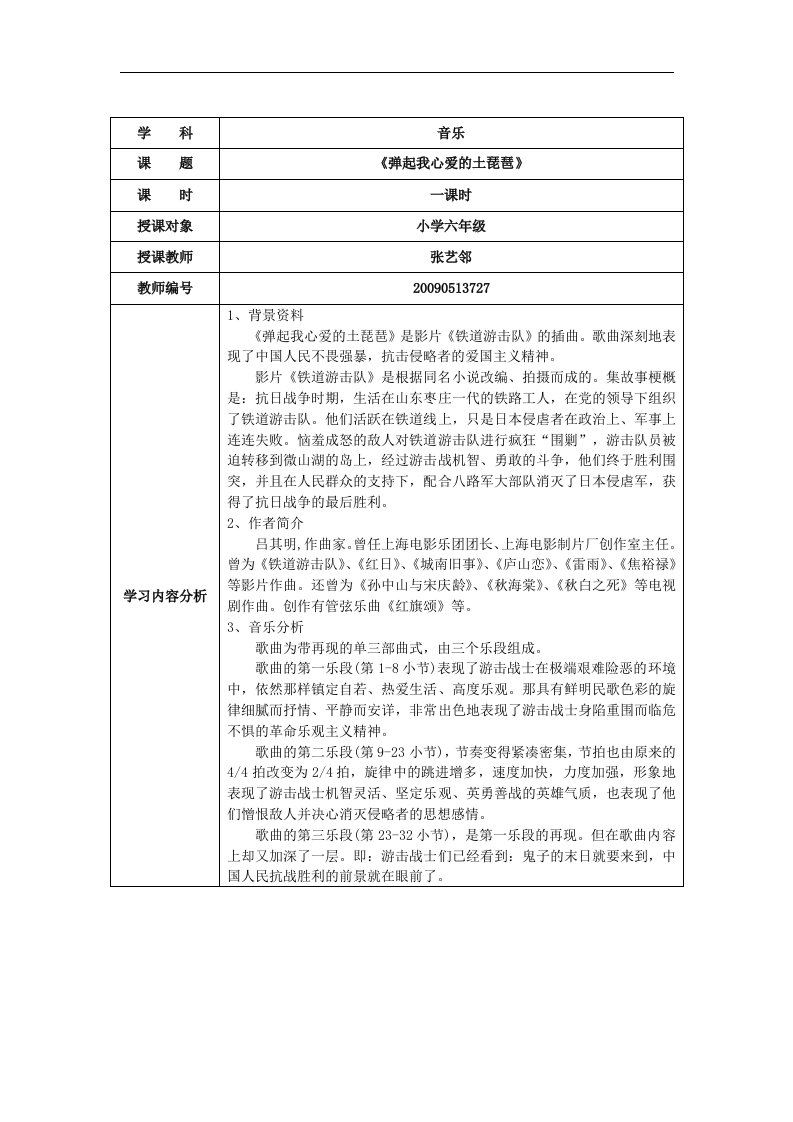 人教版小学音乐三下《弹起我心爱的土琵琶》图表教案