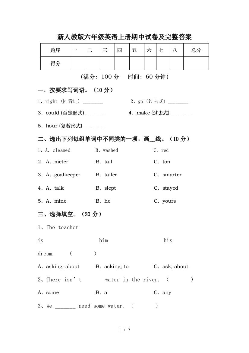 新人教版六年级英语上册期中试卷及完整答案