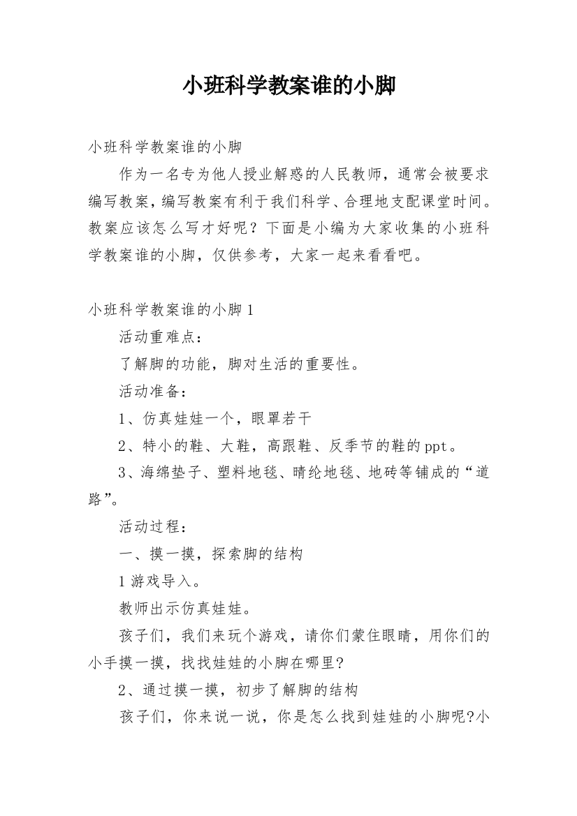 小班科学教案谁的小脚