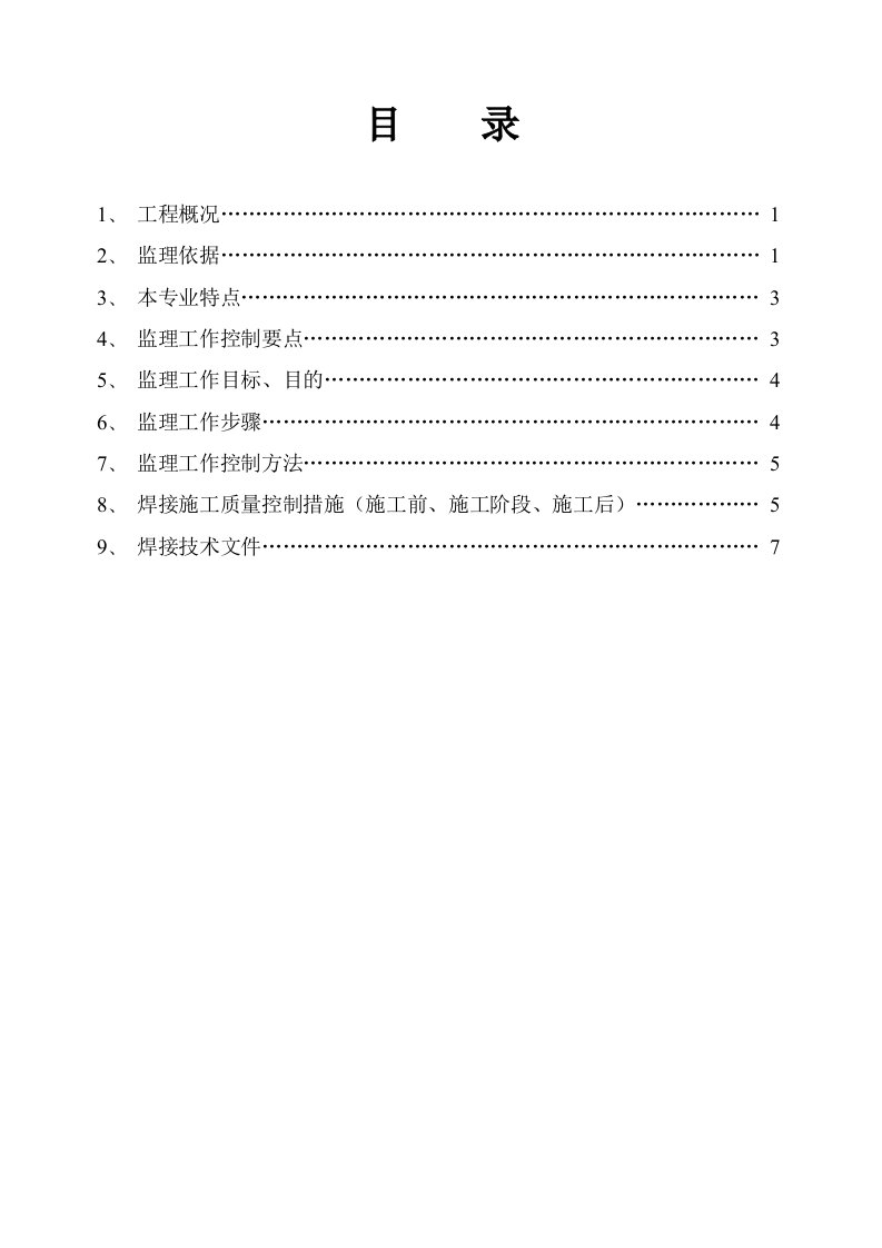 焊接专业监理实施细则