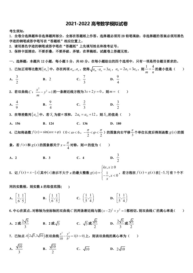 福建省漳浦达志中学2022年高三最后一卷数学试卷含解析