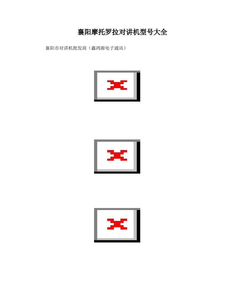 襄阳摩托罗拉对讲机型号大全