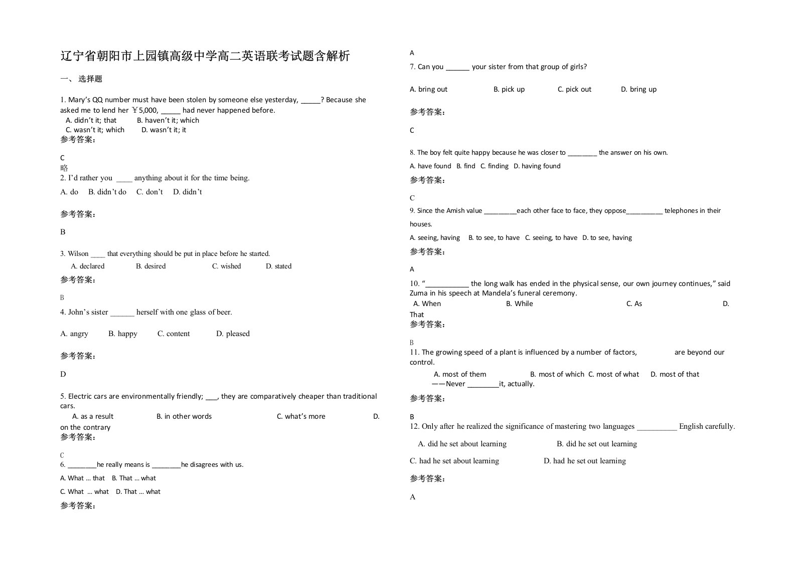 辽宁省朝阳市上园镇高级中学高二英语联考试题含解析