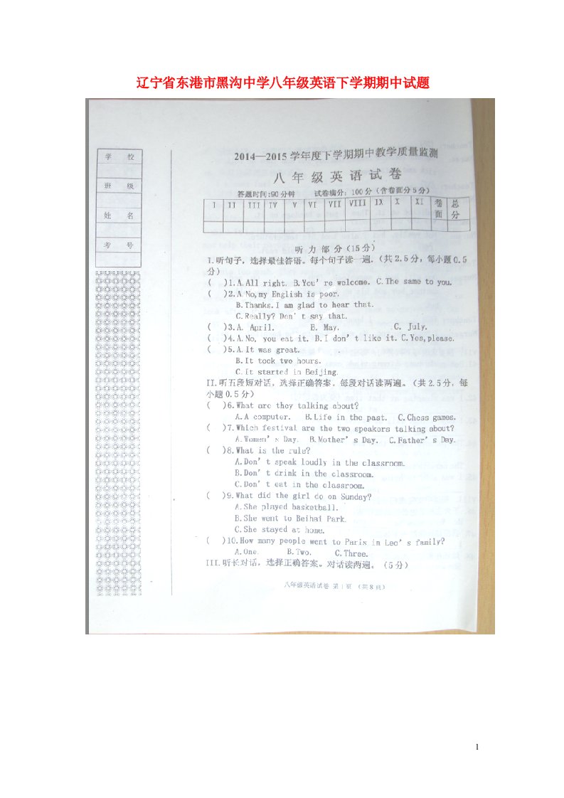 辽宁省东港市黑沟中学八级英语下学期期中试题（扫描版）