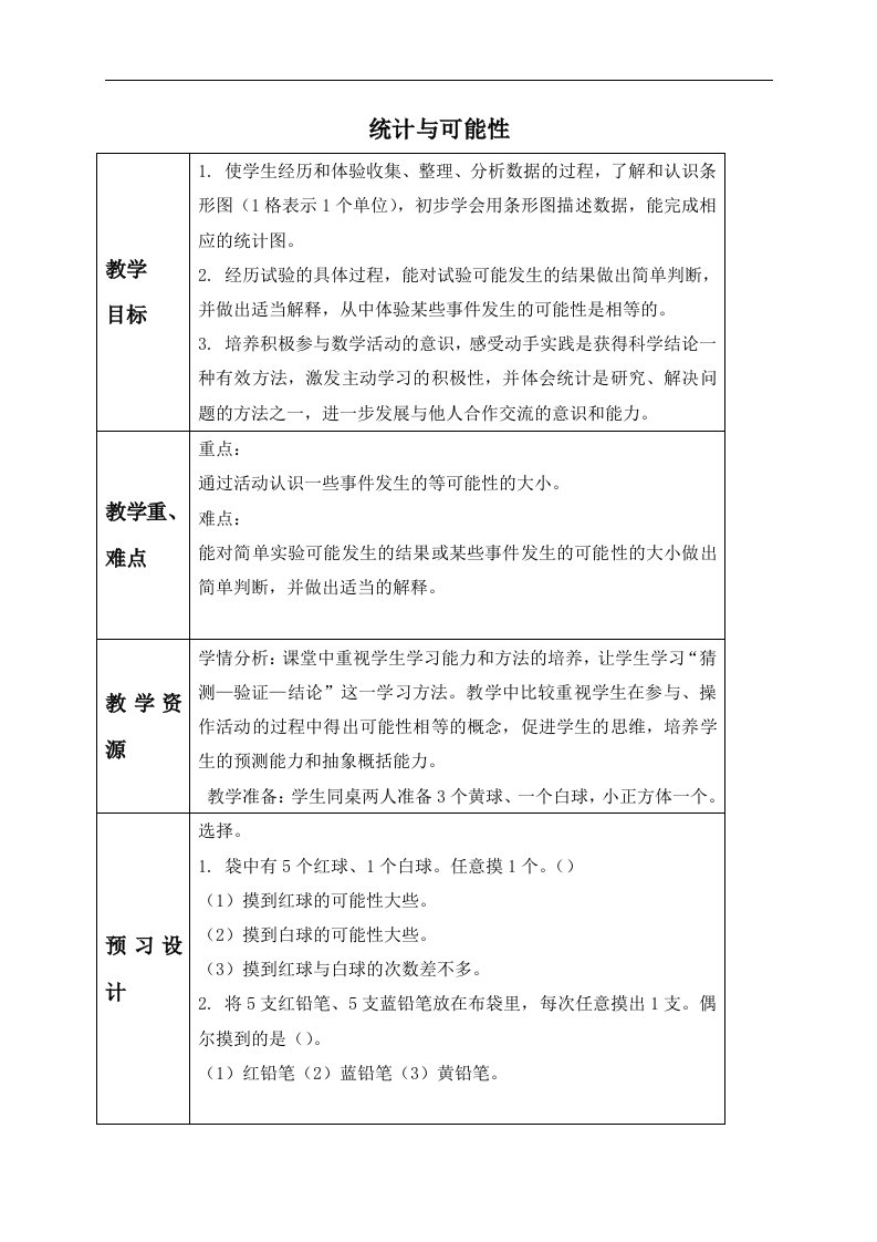 苏教版三年级上册数学教案