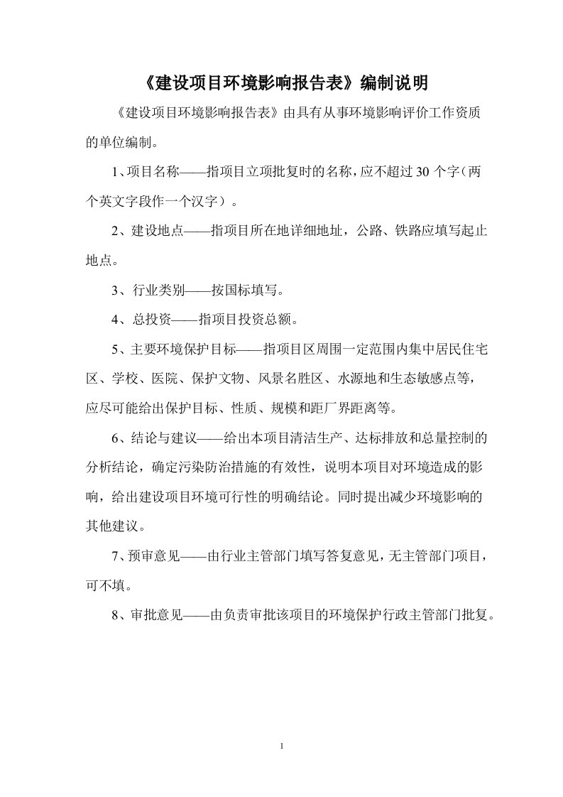 善领科技环境影响评价报告表（DOC61页）