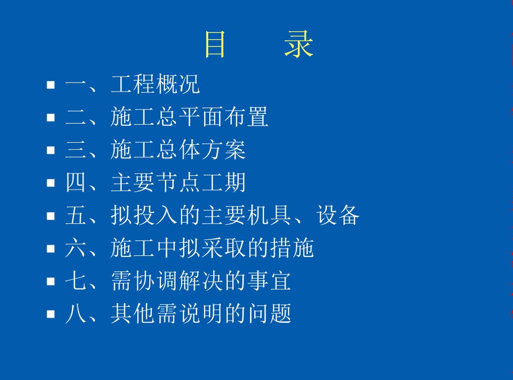 整理版天津地铁3号线第16合同段工程轨道施工策划1