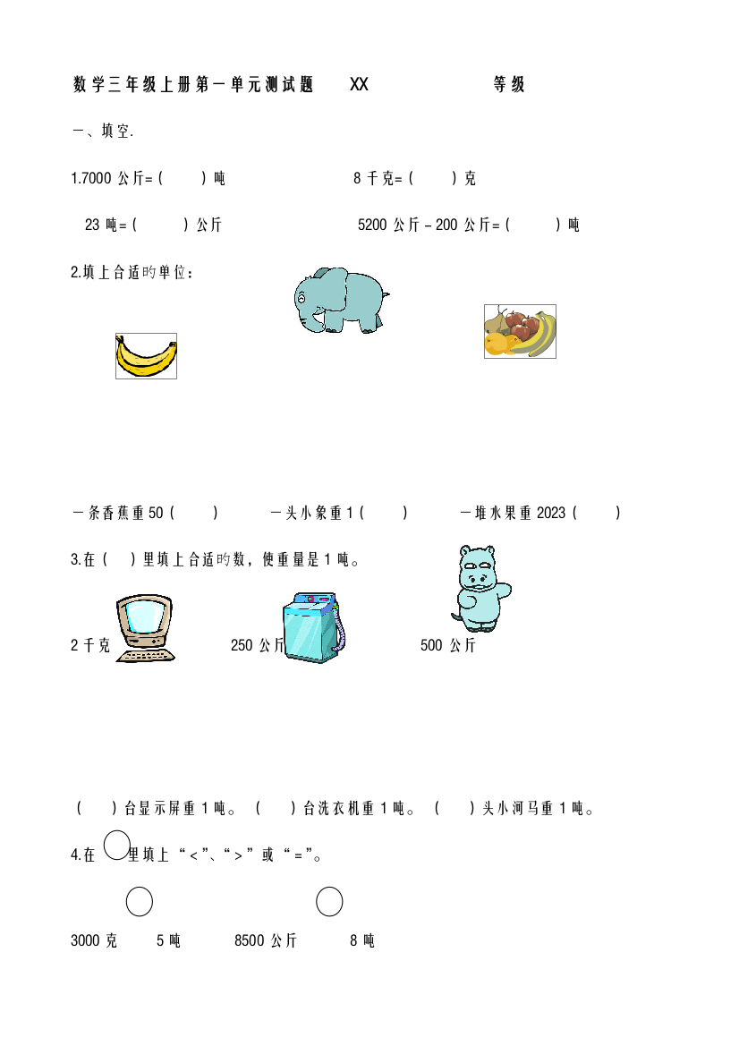 2023年青岛版三年级数学上册全册单元测试题