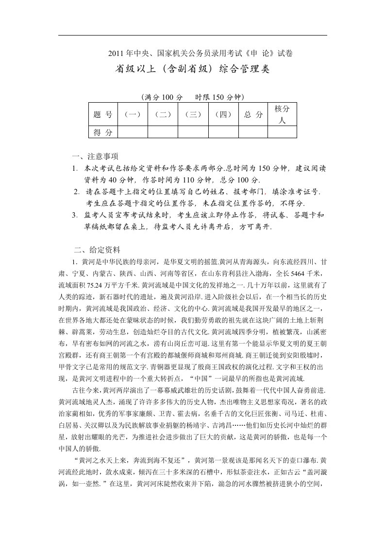 中央国家机关公务员录用考试《申论》试卷省以上(含副省)综合管理类