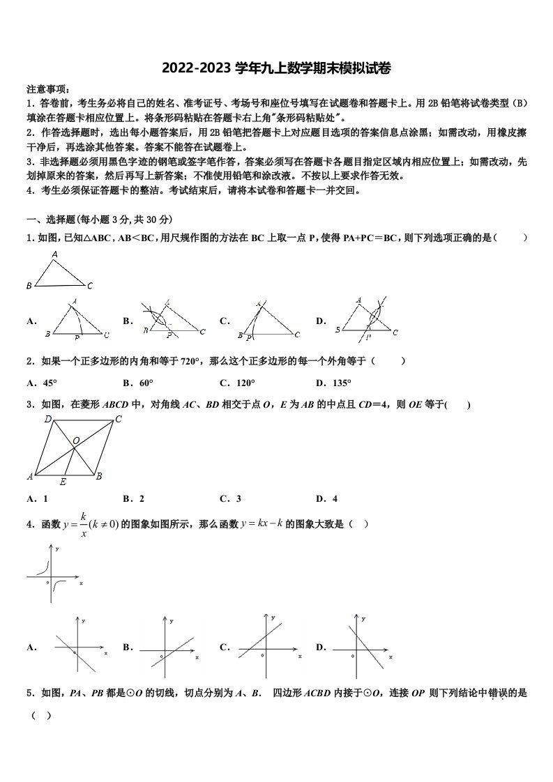 2022年江苏省无锡市河塘中学数学九年级第一学期期末综合测试模拟试题含解析