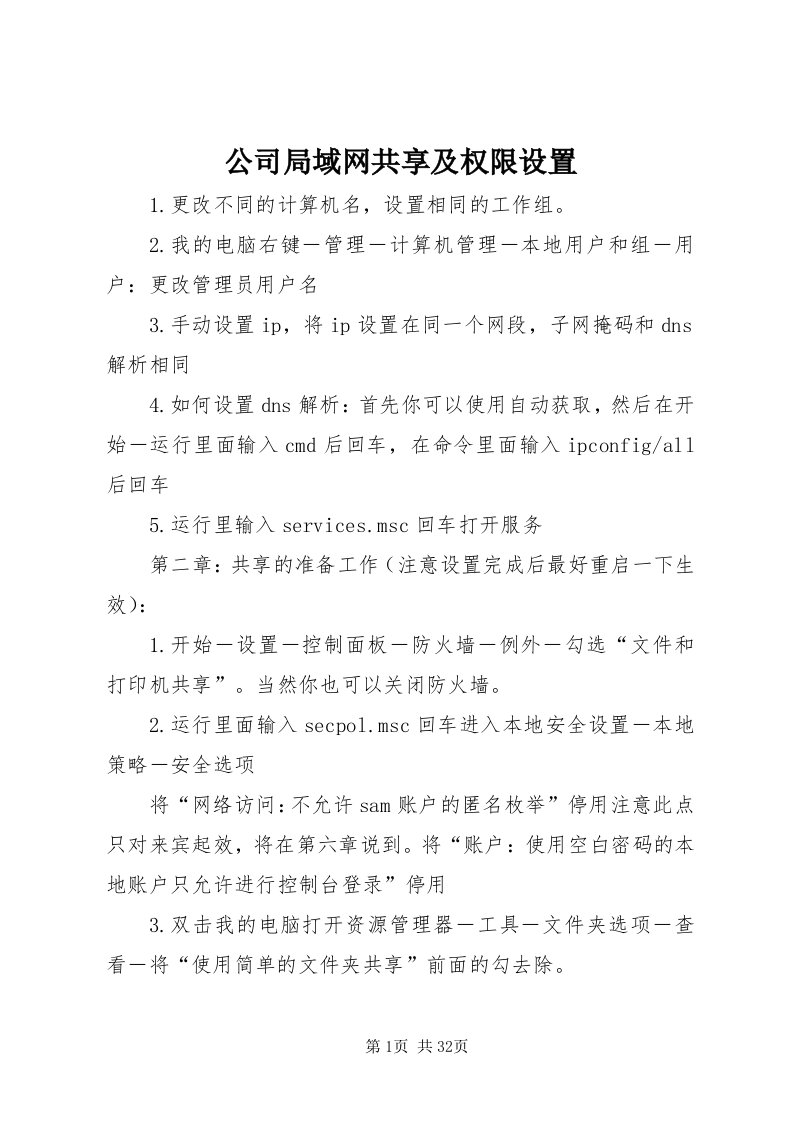 公司局域网共享及权限设置