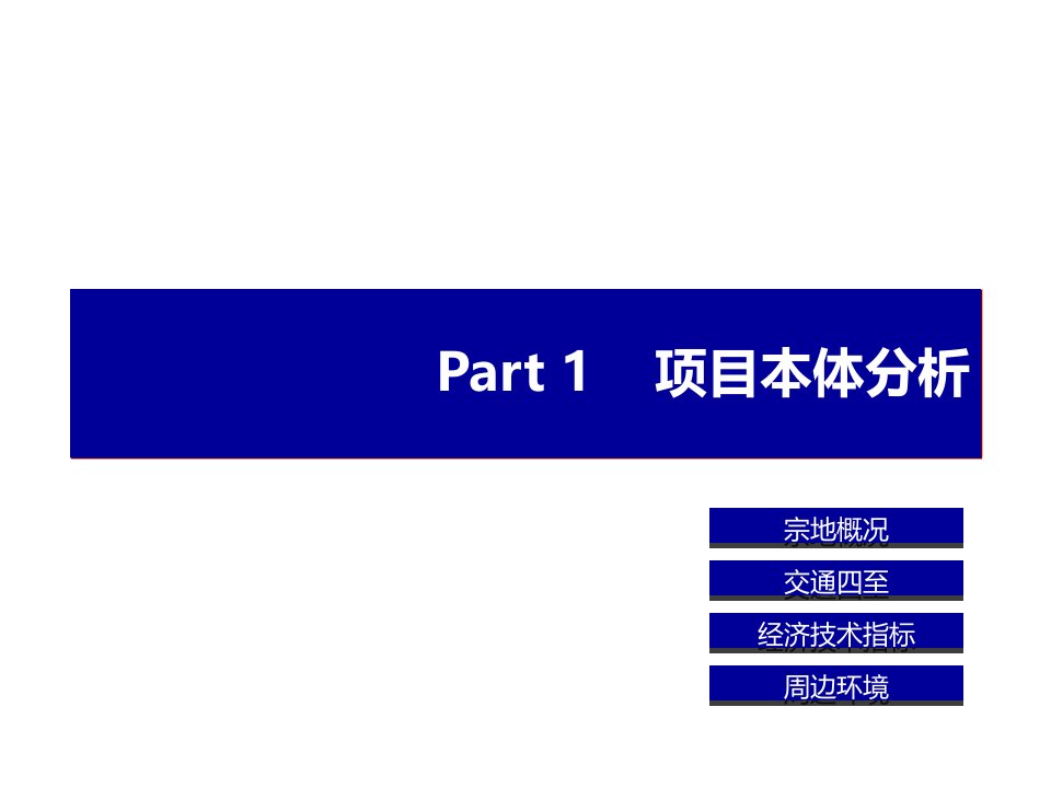 地块可行性研究报告共29页PPT课件