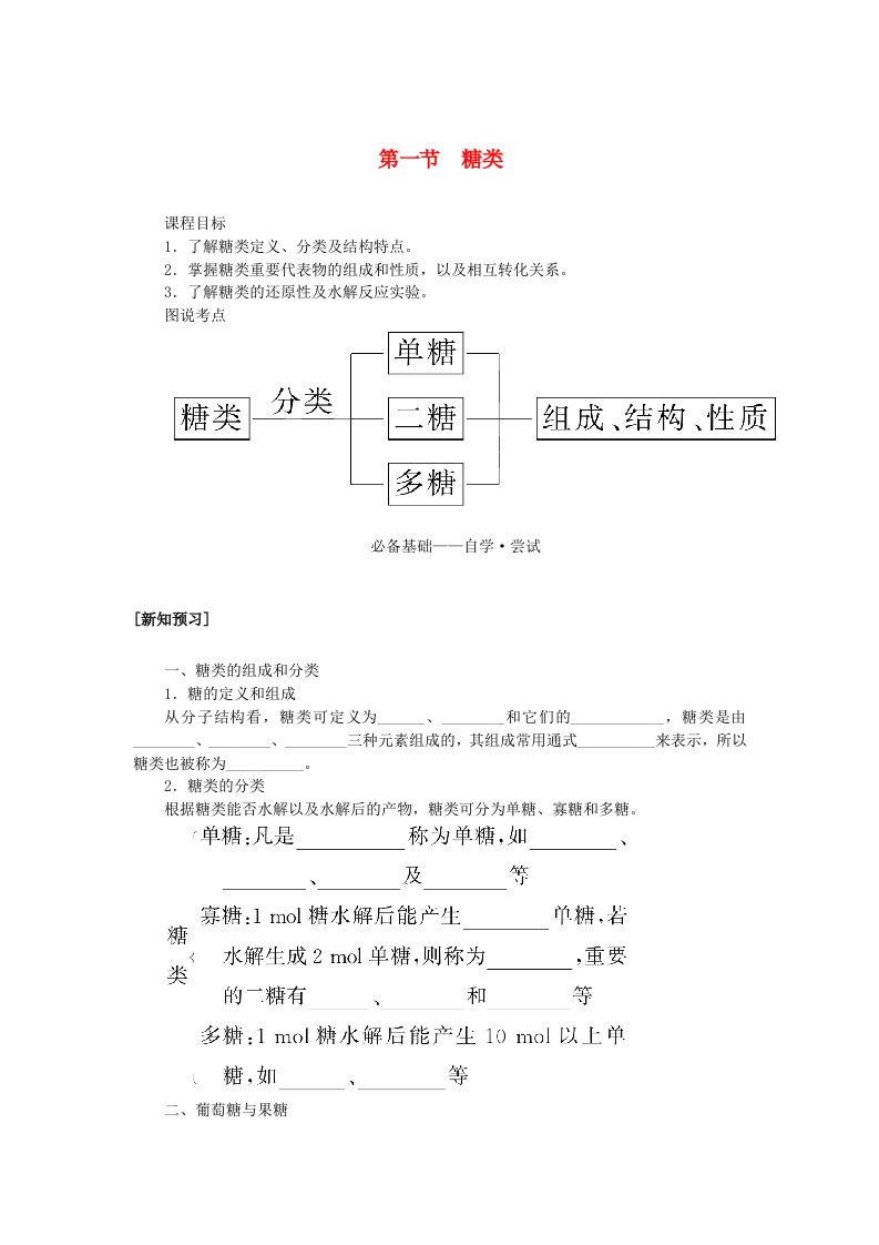 新教材2023版高中化学第四章生物大分子第一节糖类学生用书新人教版选择性必修3