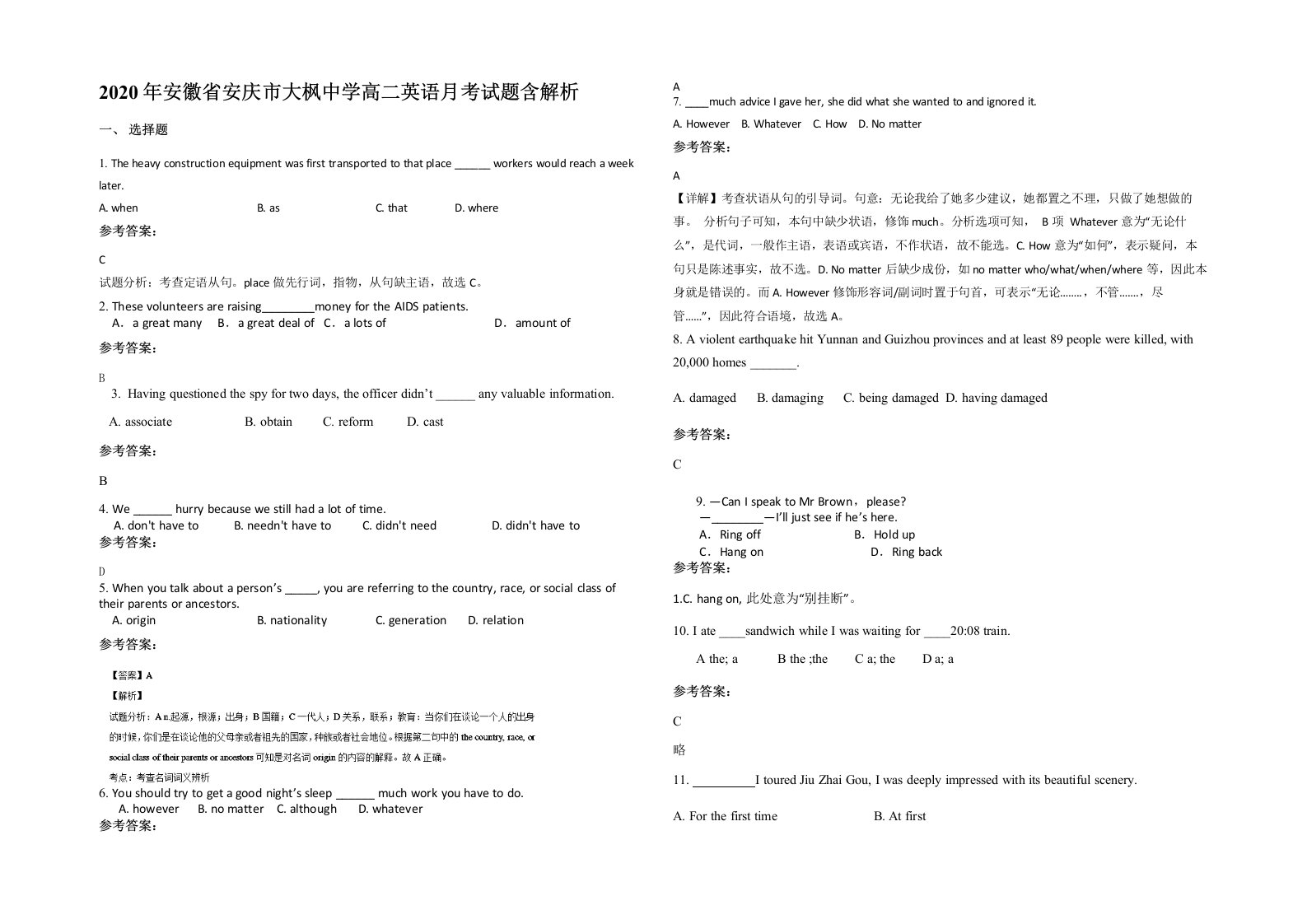 2020年安徽省安庆市大枫中学高二英语月考试题含解析