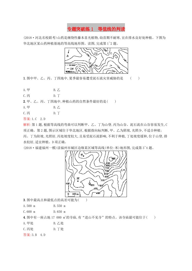 （全国通用版）2019版高考地理二轮复习