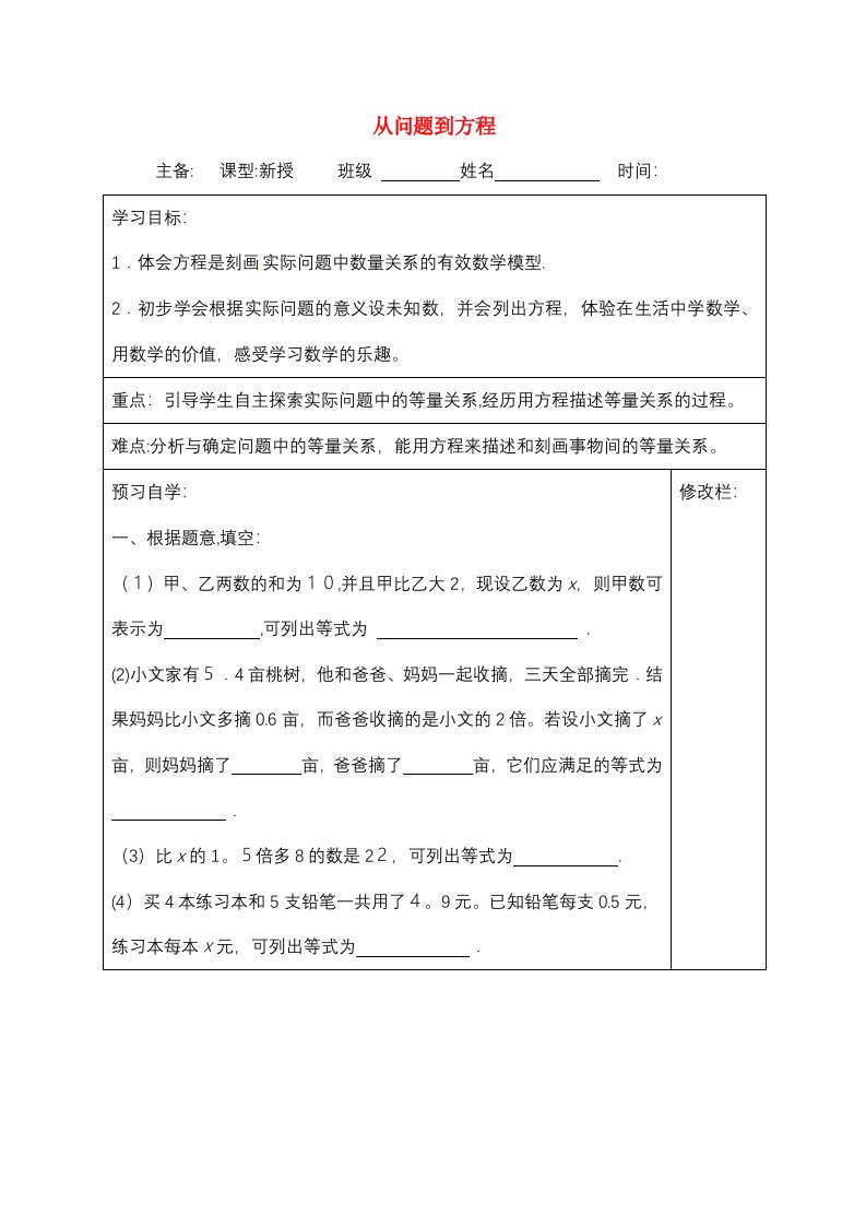 江苏省泰州市白马中学七年级数学上册41从问题到方程导学案（无答案）苏科版