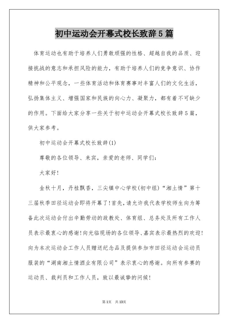 初中运动会开幕式校长致辞5篇