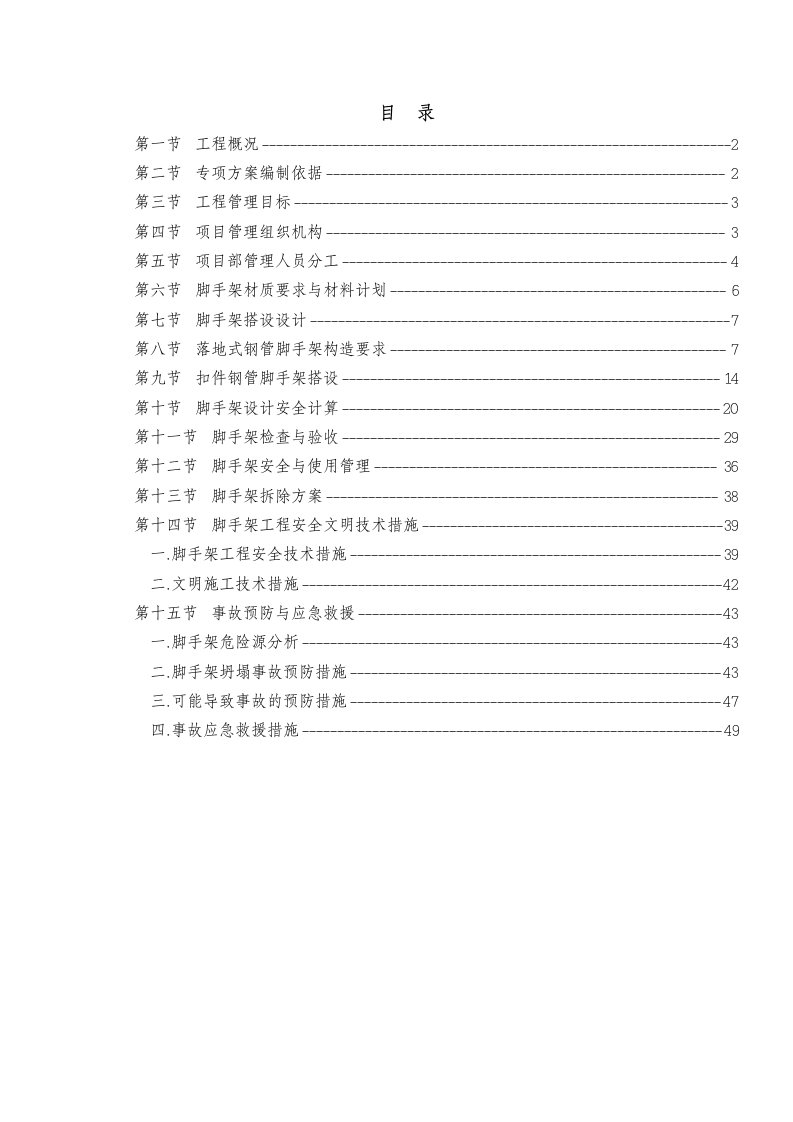 新厂区研发大楼2＃楼工程脚手架工程专项施工方案