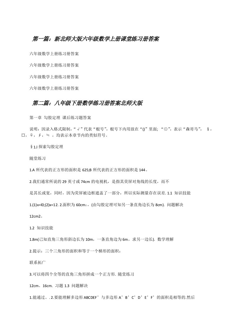 新北师大版六年级数学上册课堂练习册答案[修改版]