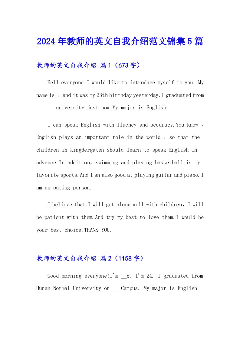 2024年教师的英文自我介绍范文锦集5篇