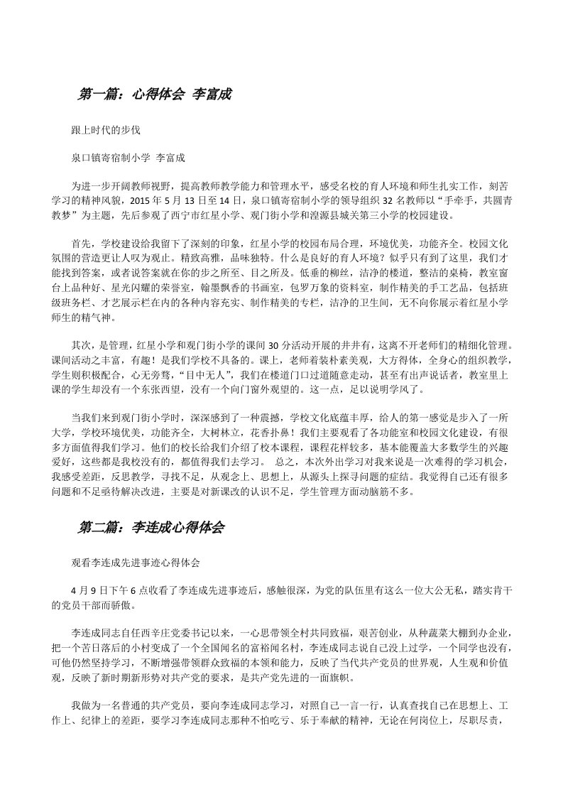 心得体会李富成（共5篇）[修改版]