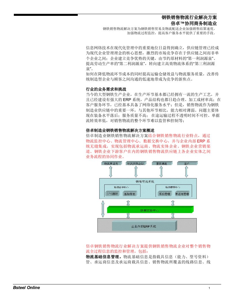 【管理精品】MANU_STEEL_LOGISTIC_V