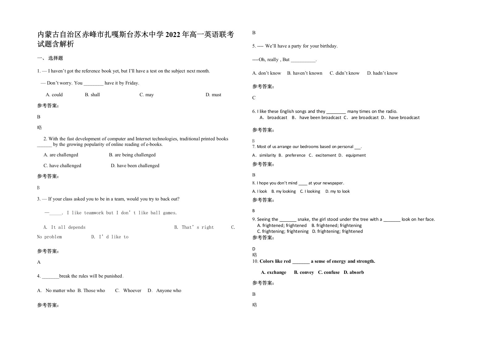 内蒙古自治区赤峰市扎嘎斯台苏木中学2022年高一英语联考试题含解析